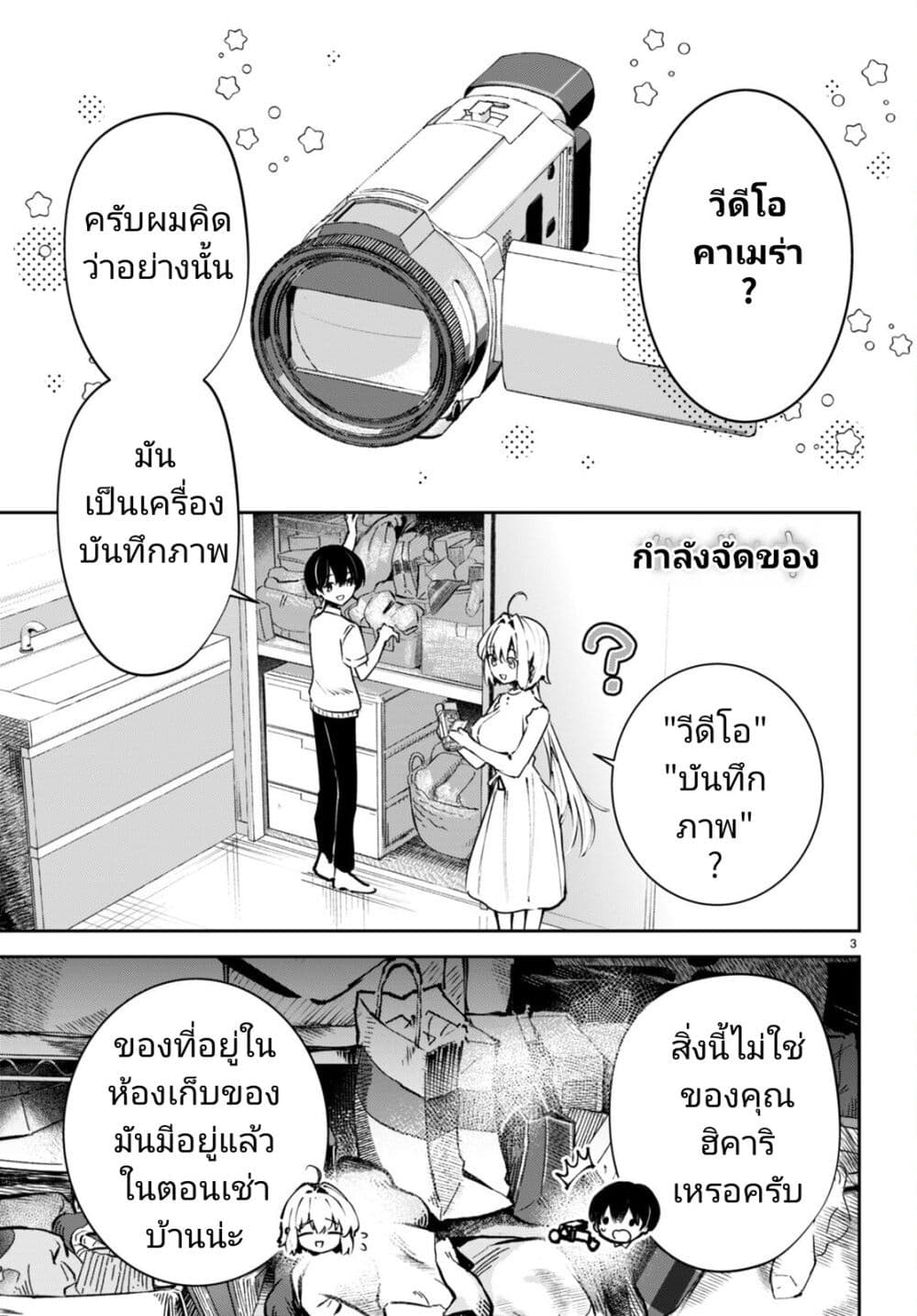 Shuumatsu no Hanayome-sama page 4