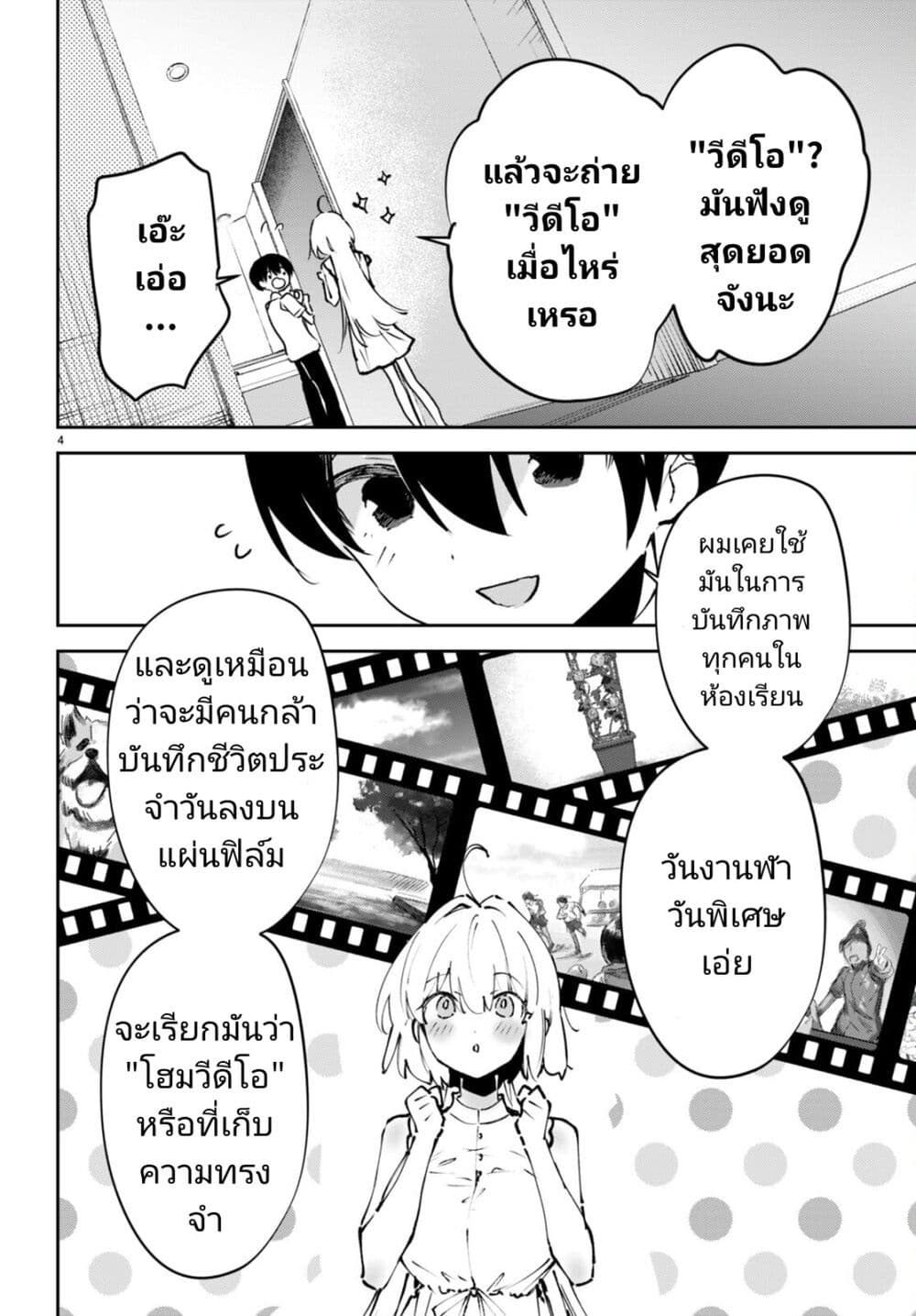 Shuumatsu no Hanayome-sama page 5