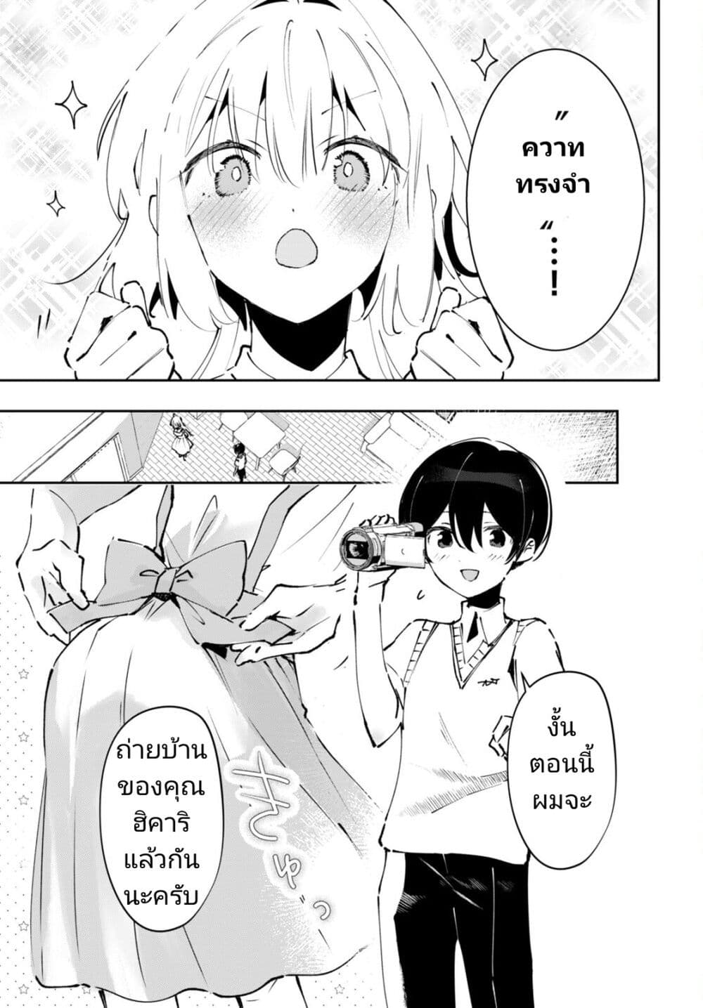Shuumatsu no Hanayome-sama page 6