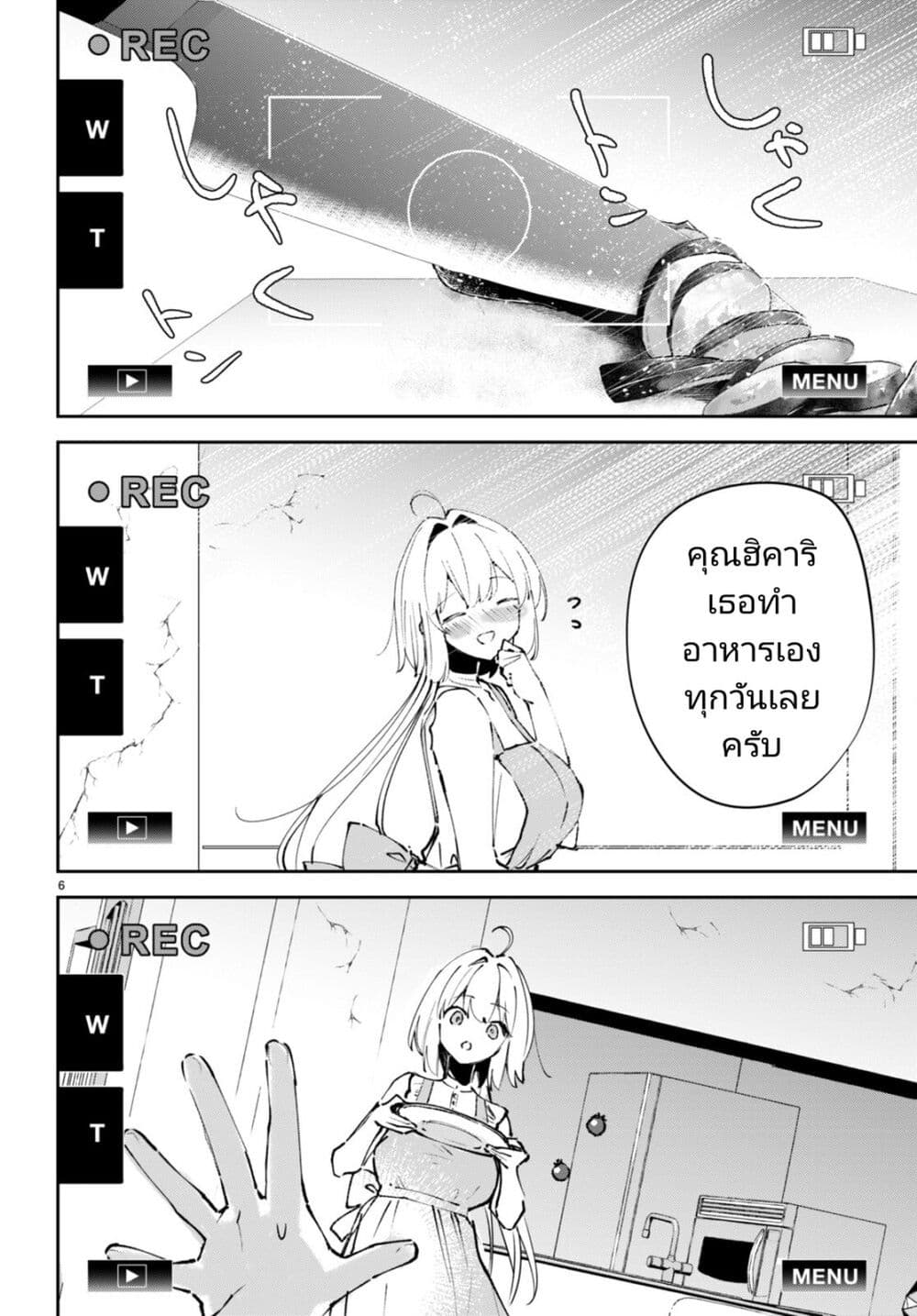Shuumatsu no Hanayome-sama page 7
