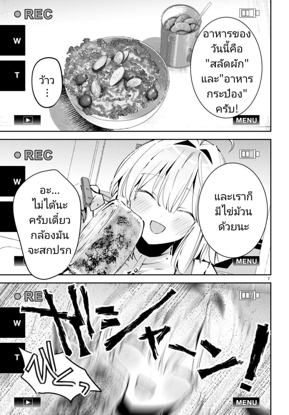 Shuumatsu no Hanayome-sama page 8