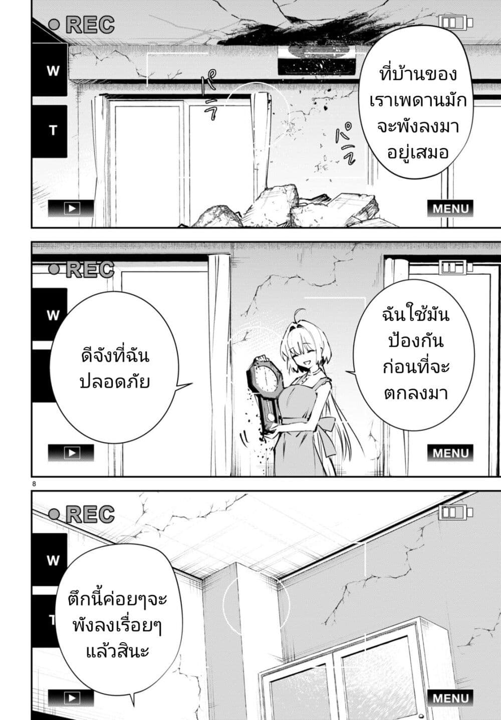 Shuumatsu no Hanayome-sama page 9