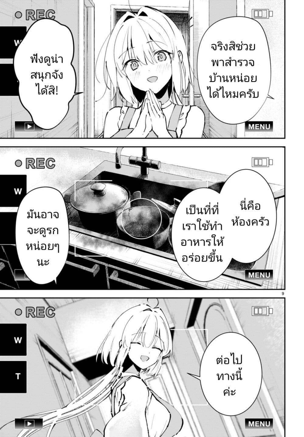 Shuumatsu no Hanayome-sama page 10
