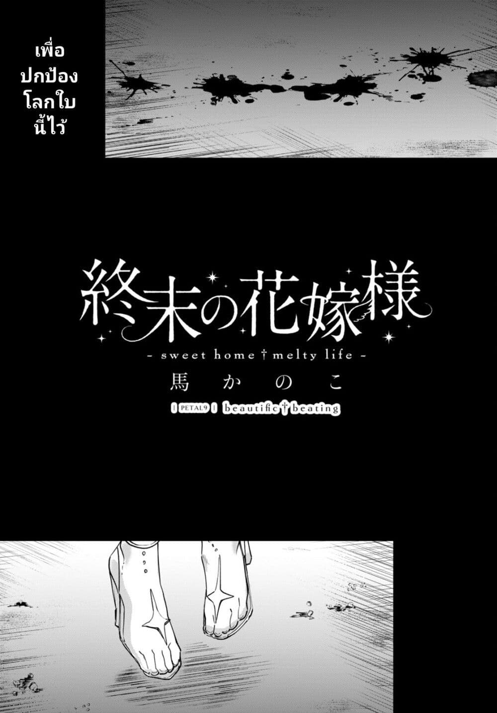 Shuumatsu no Hanayome-sama page 1