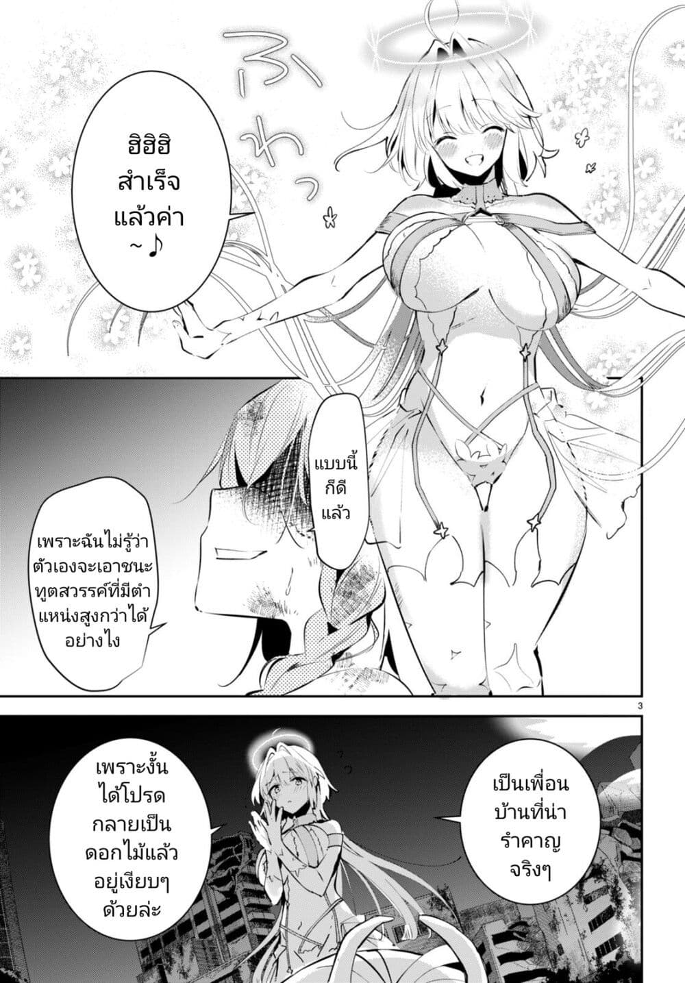 Shuumatsu no Hanayome-sama page 3