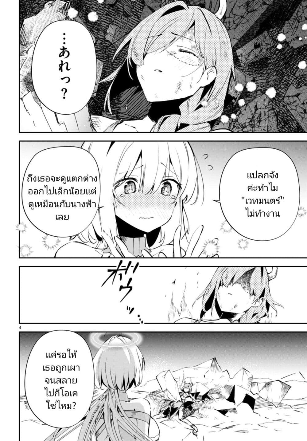 Shuumatsu no Hanayome-sama page 4