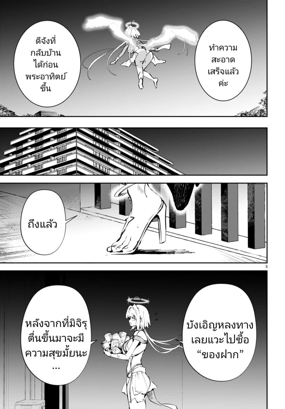 Shuumatsu no Hanayome-sama page 5