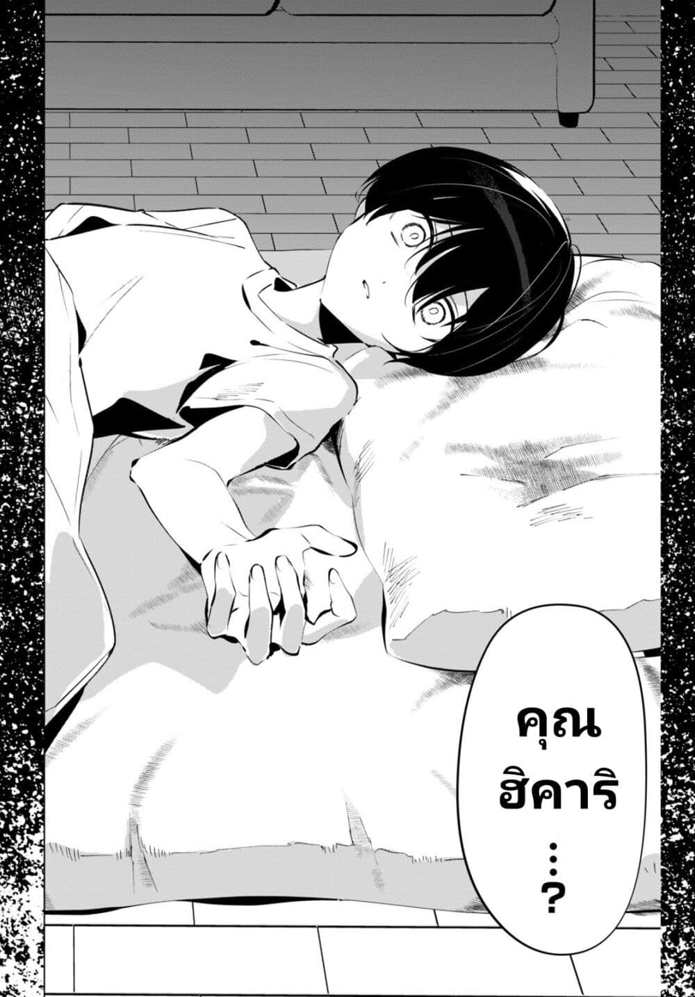 Shuumatsu no Hanayome-sama page 8