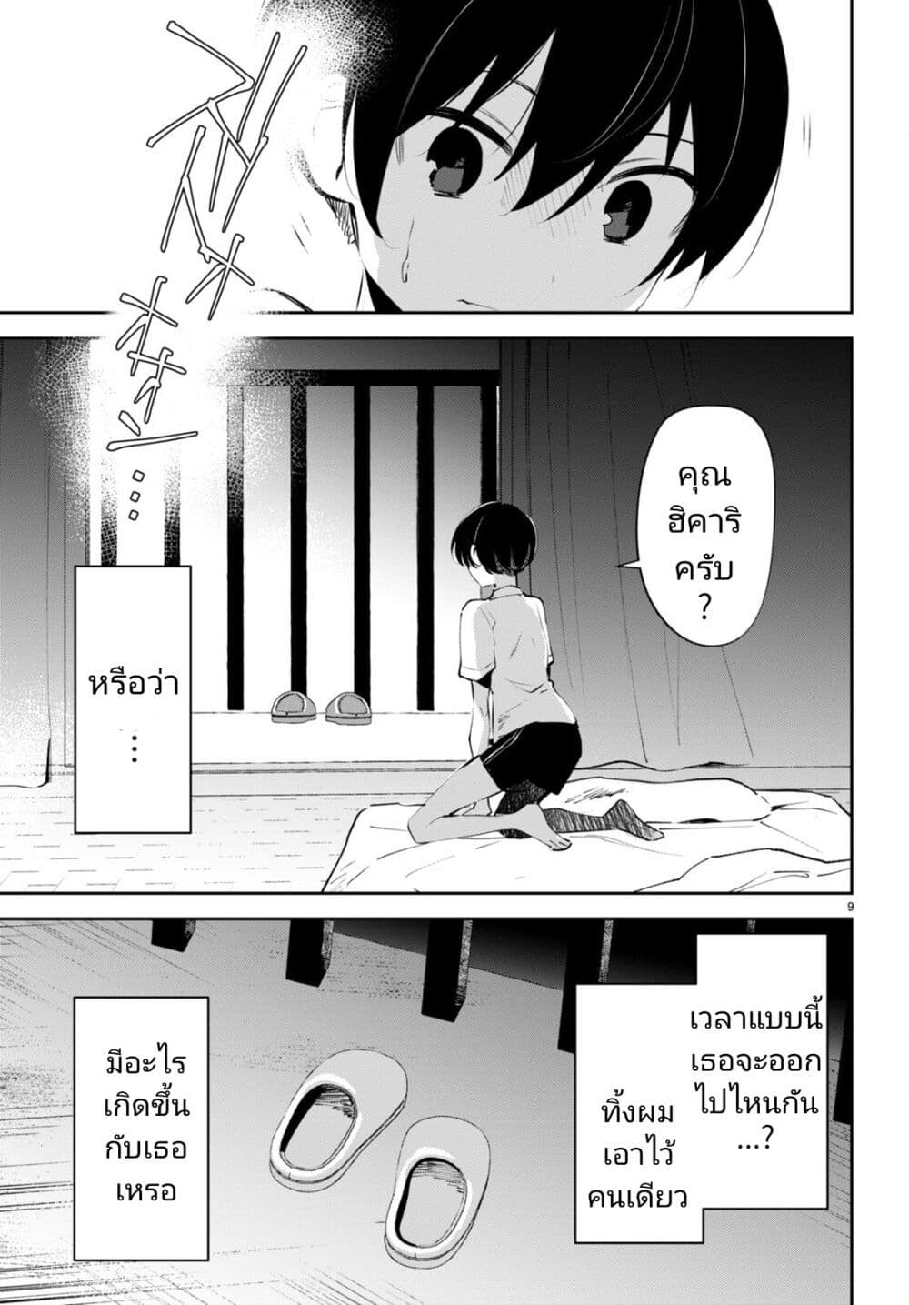 Shuumatsu no Hanayome-sama page 9
