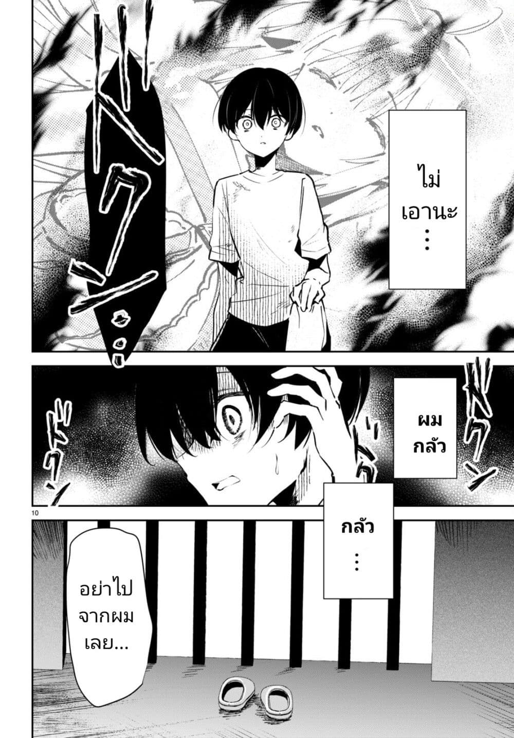 Shuumatsu no Hanayome-sama page 10
