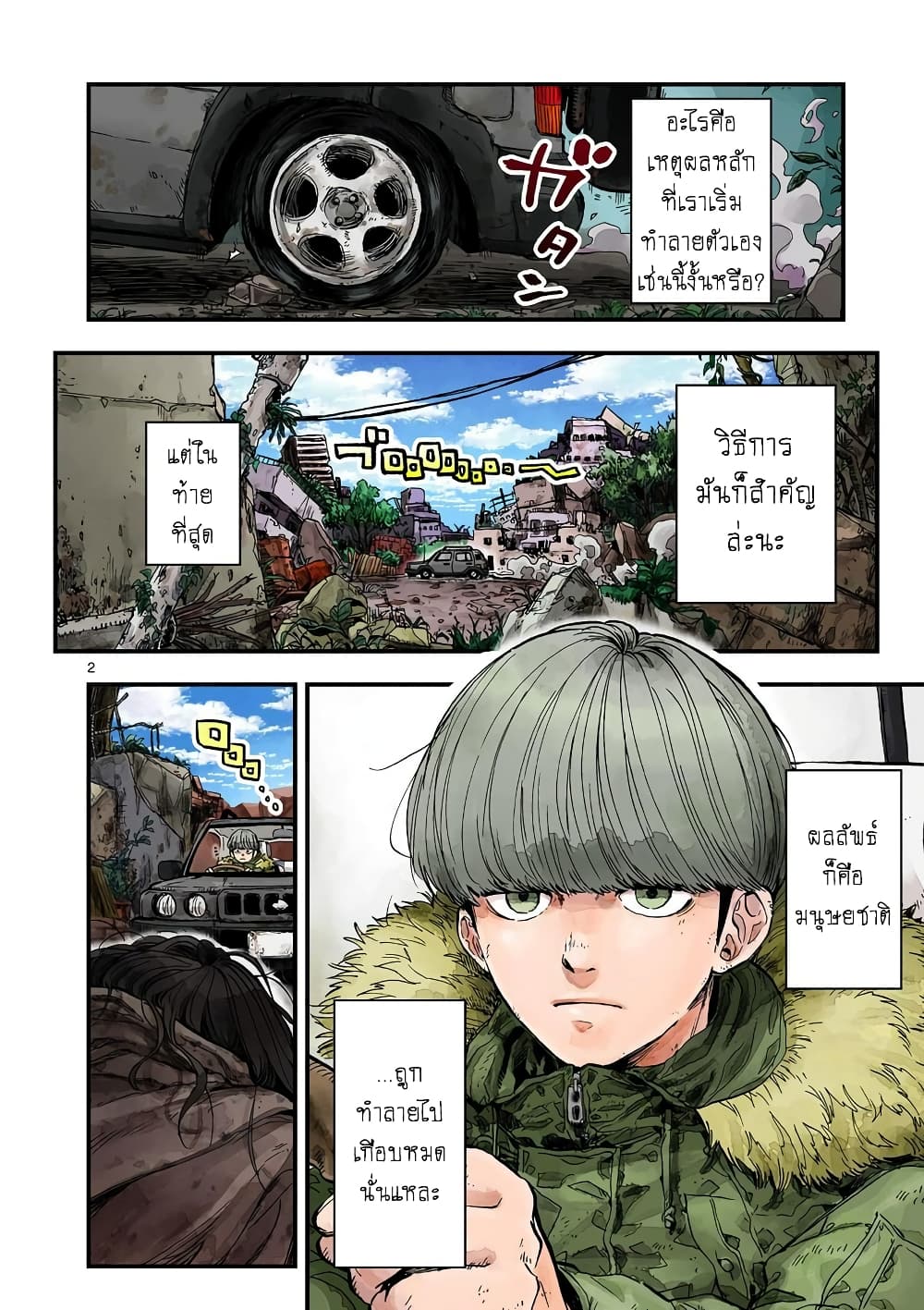 Shuumatsu no Jinrui ni Bunmei wa Hitsuyou desu ka? page 2