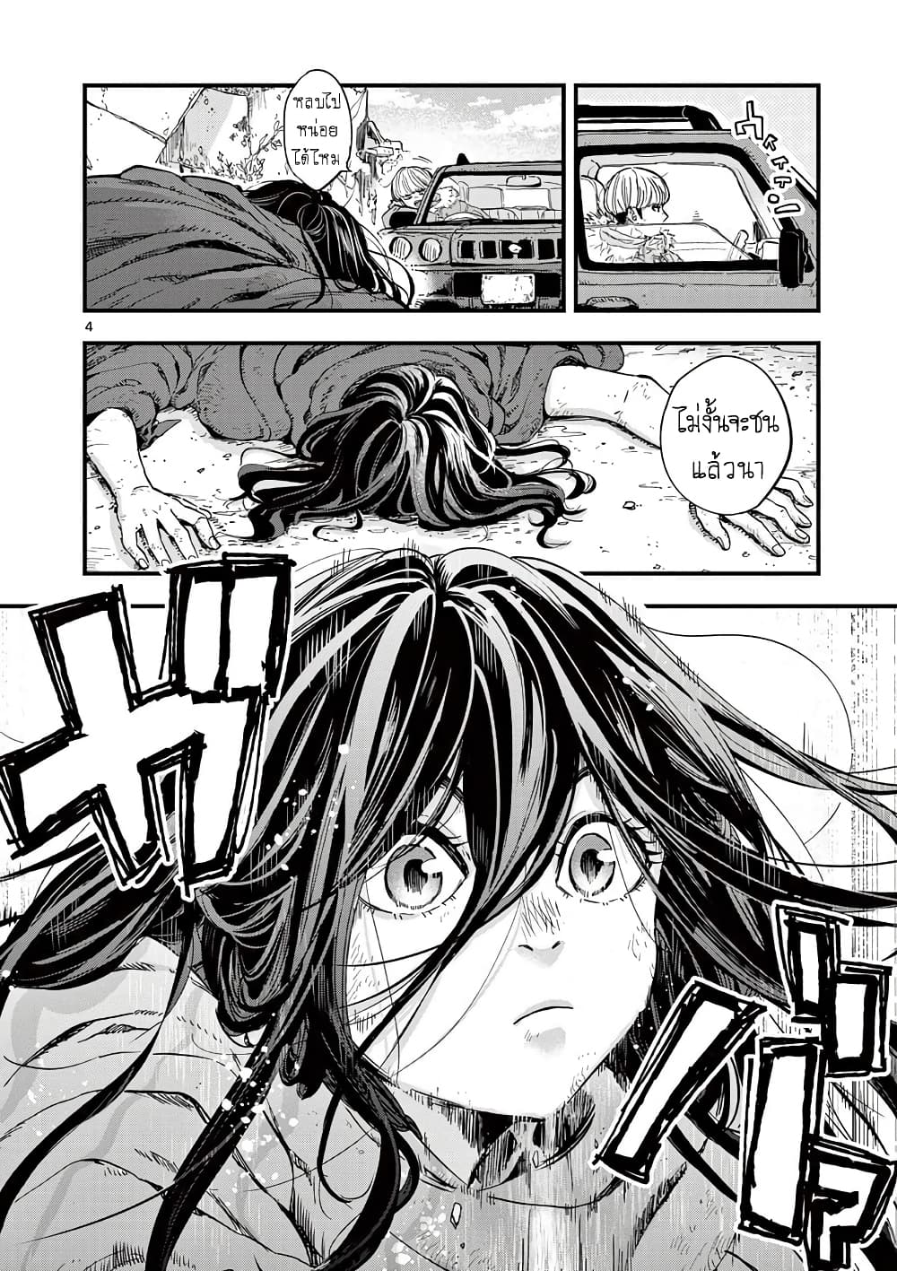 Shuumatsu no Jinrui ni Bunmei wa Hitsuyou desu ka? page 4