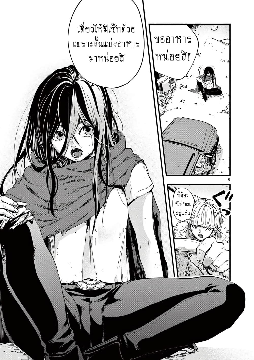 Shuumatsu no Jinrui ni Bunmei wa Hitsuyou desu ka? page 5