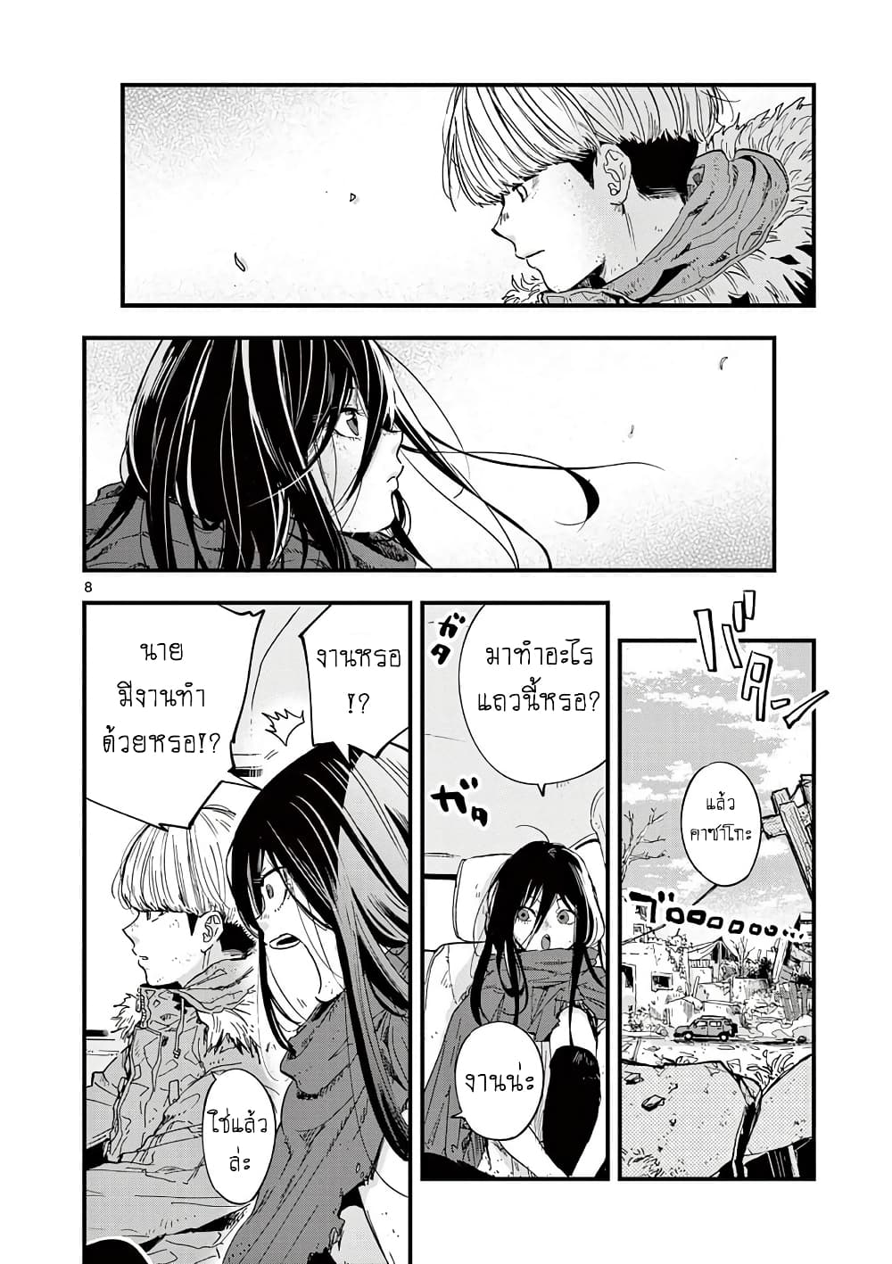 Shuumatsu no Jinrui ni Bunmei wa Hitsuyou desu ka? page 8
