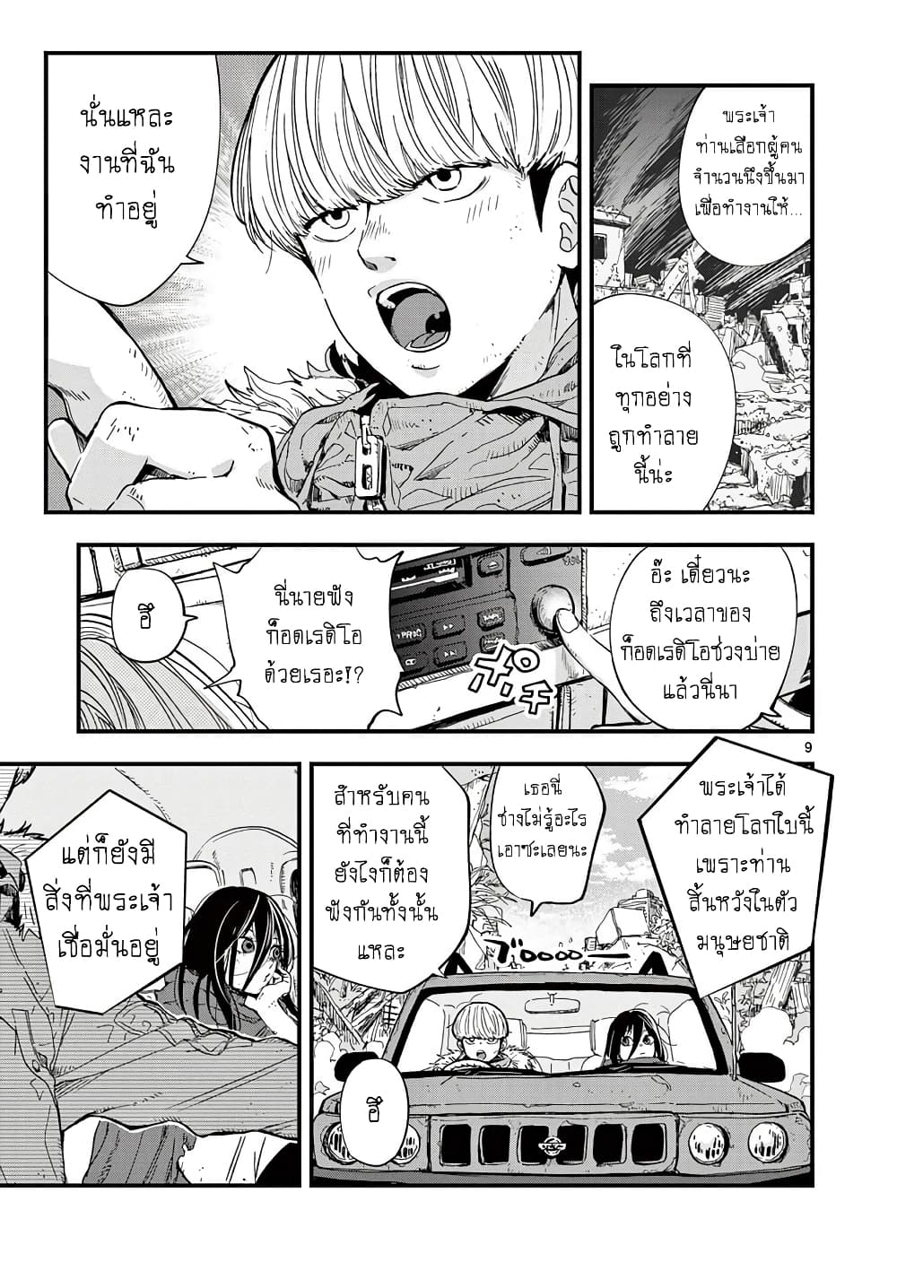Shuumatsu no Jinrui ni Bunmei wa Hitsuyou desu ka? page 9