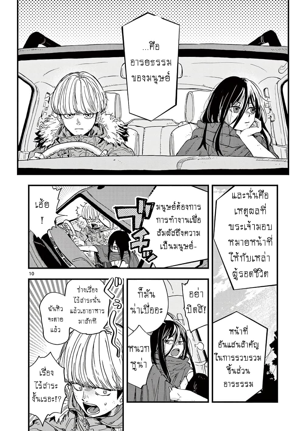 Shuumatsu no Jinrui ni Bunmei wa Hitsuyou desu ka? page 10