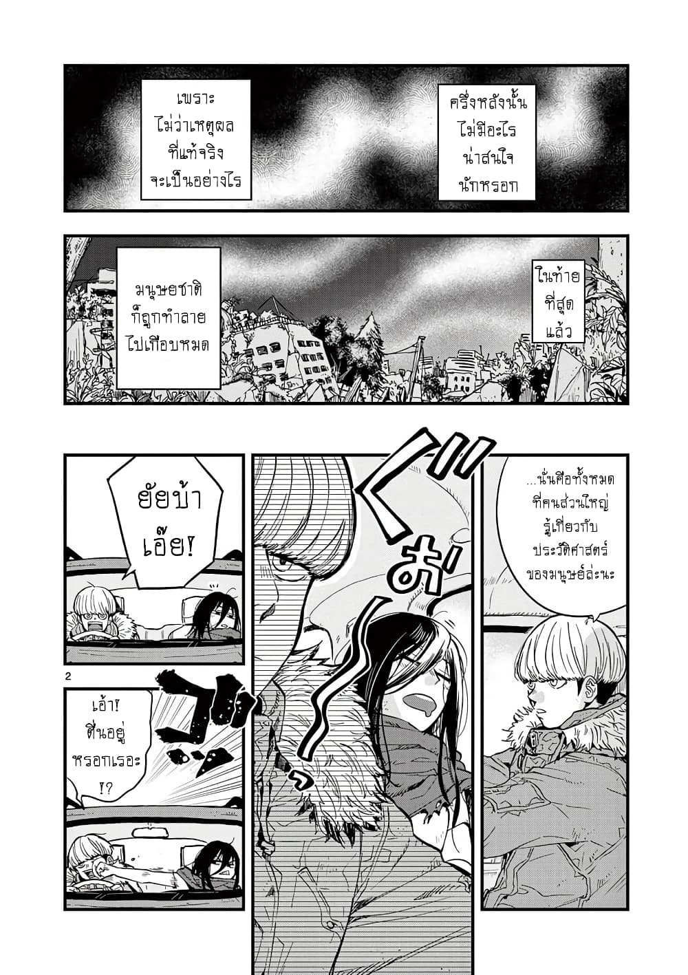 Shuumatsu no Jinrui ni Bunmei wa Hitsuyou desu ka? page 2