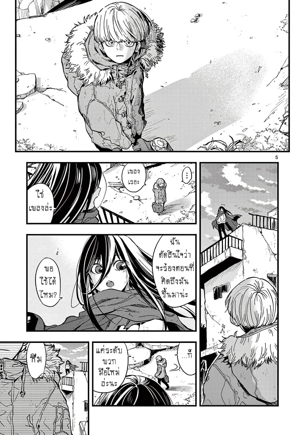 Shuumatsu no Jinrui ni Bunmei wa Hitsuyou desu ka? page 5