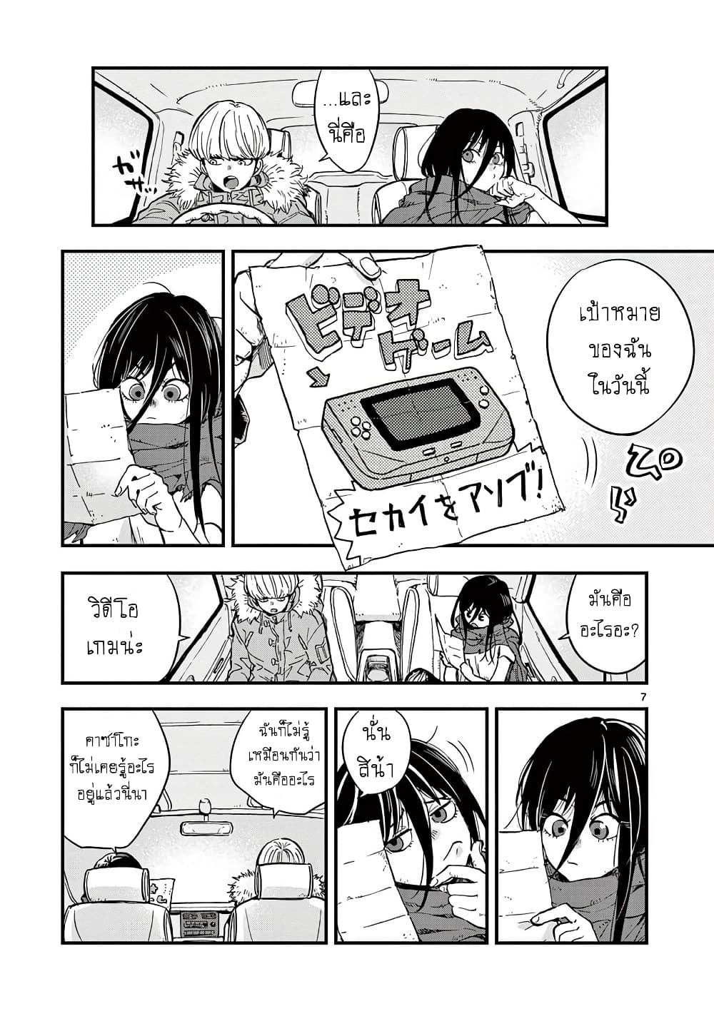 Shuumatsu no Jinrui ni Bunmei wa Hitsuyou desu ka? page 7