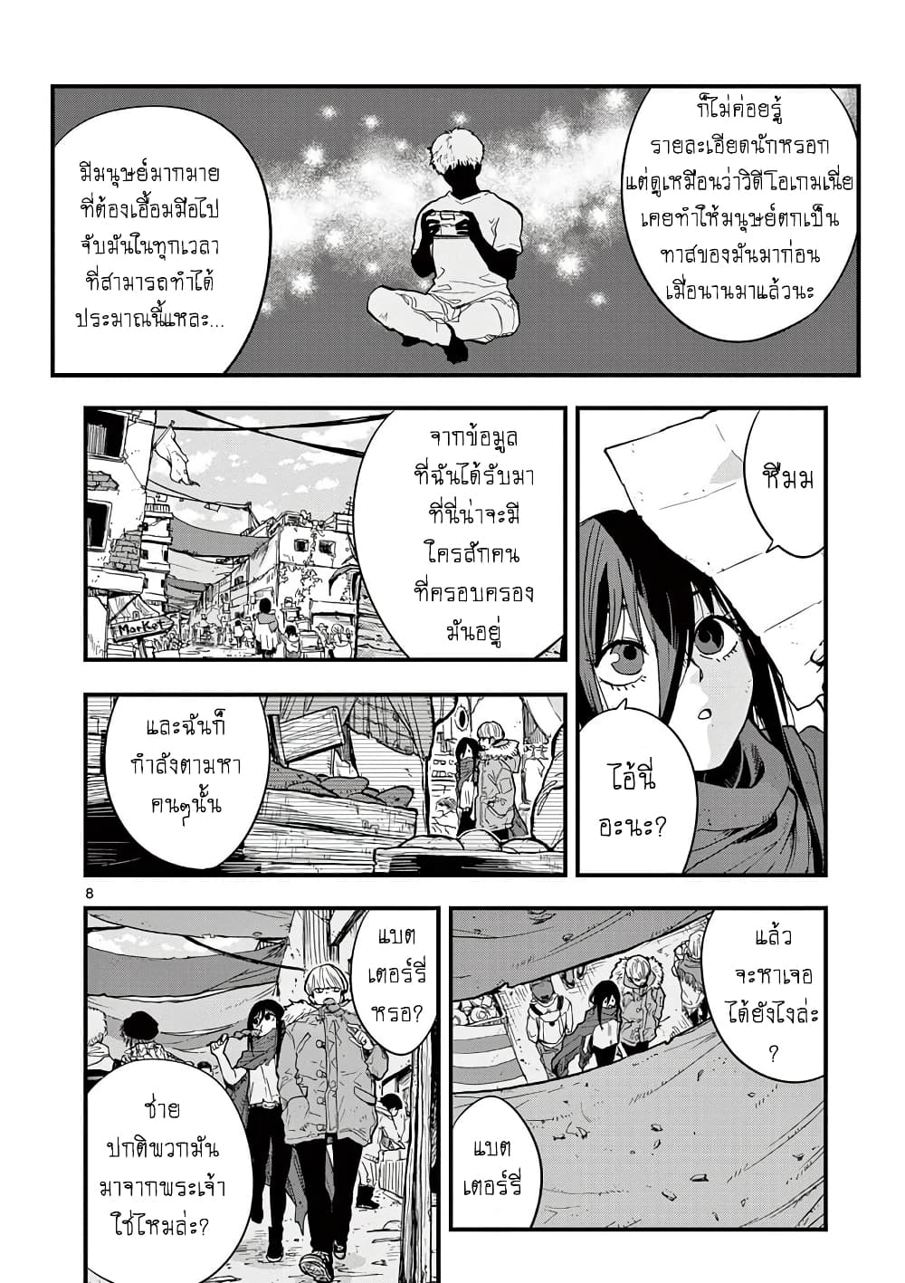 Shuumatsu no Jinrui ni Bunmei wa Hitsuyou desu ka? page 8