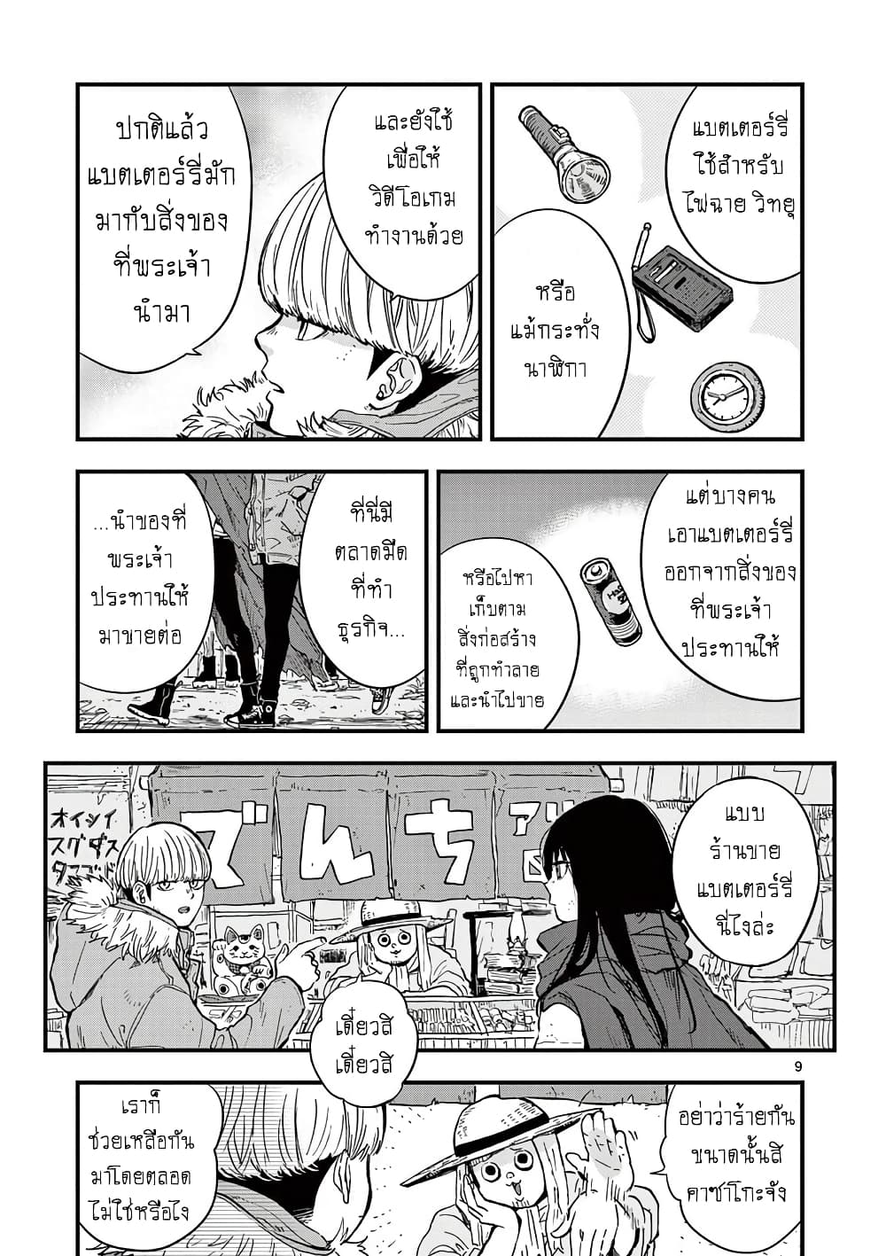 Shuumatsu no Jinrui ni Bunmei wa Hitsuyou desu ka? page 9