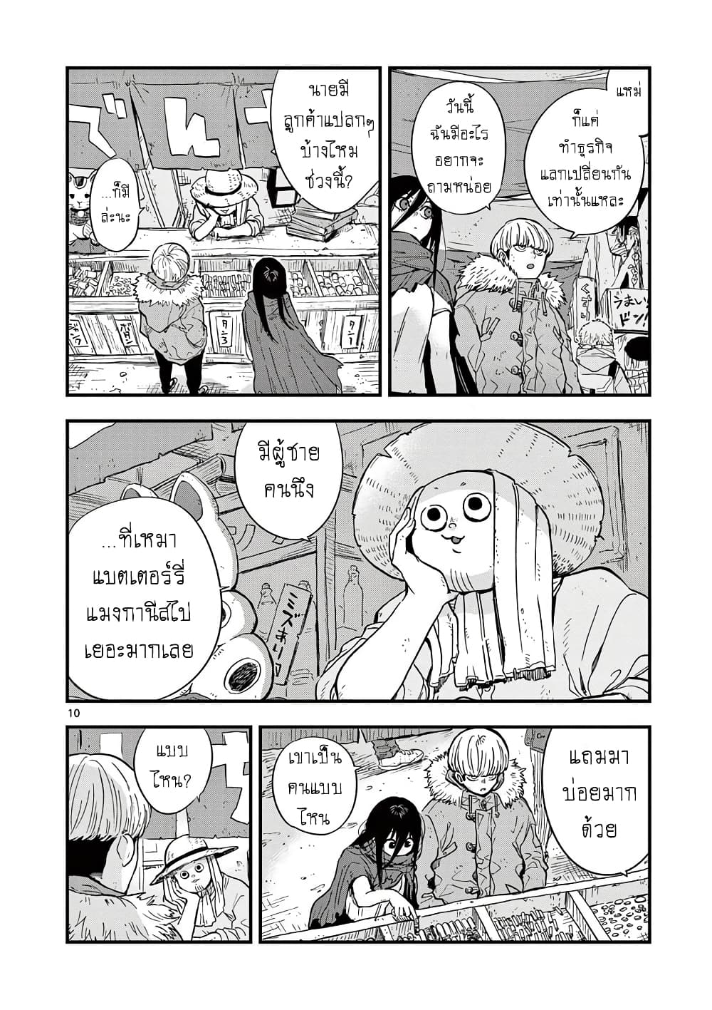 Shuumatsu no Jinrui ni Bunmei wa Hitsuyou desu ka? page 10