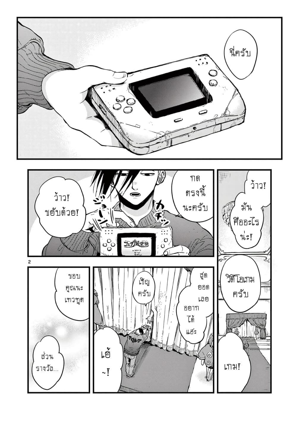 Shuumatsu no Jinrui ni Bunmei wa Hitsuyou desu ka? page 2