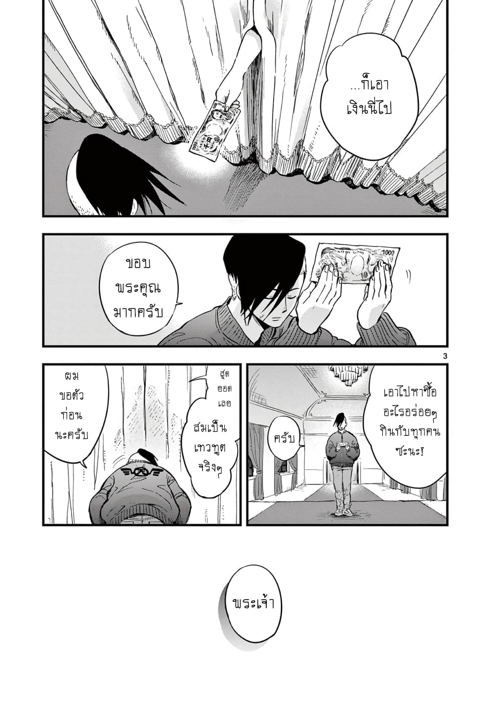 Shuumatsu no Jinrui ni Bunmei wa Hitsuyou desu ka? page 3