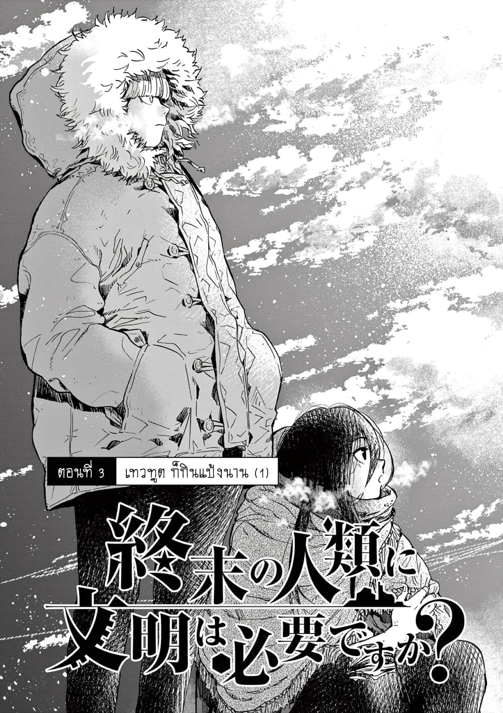 Shuumatsu no Jinrui ni Bunmei wa Hitsuyou desu ka? page 4