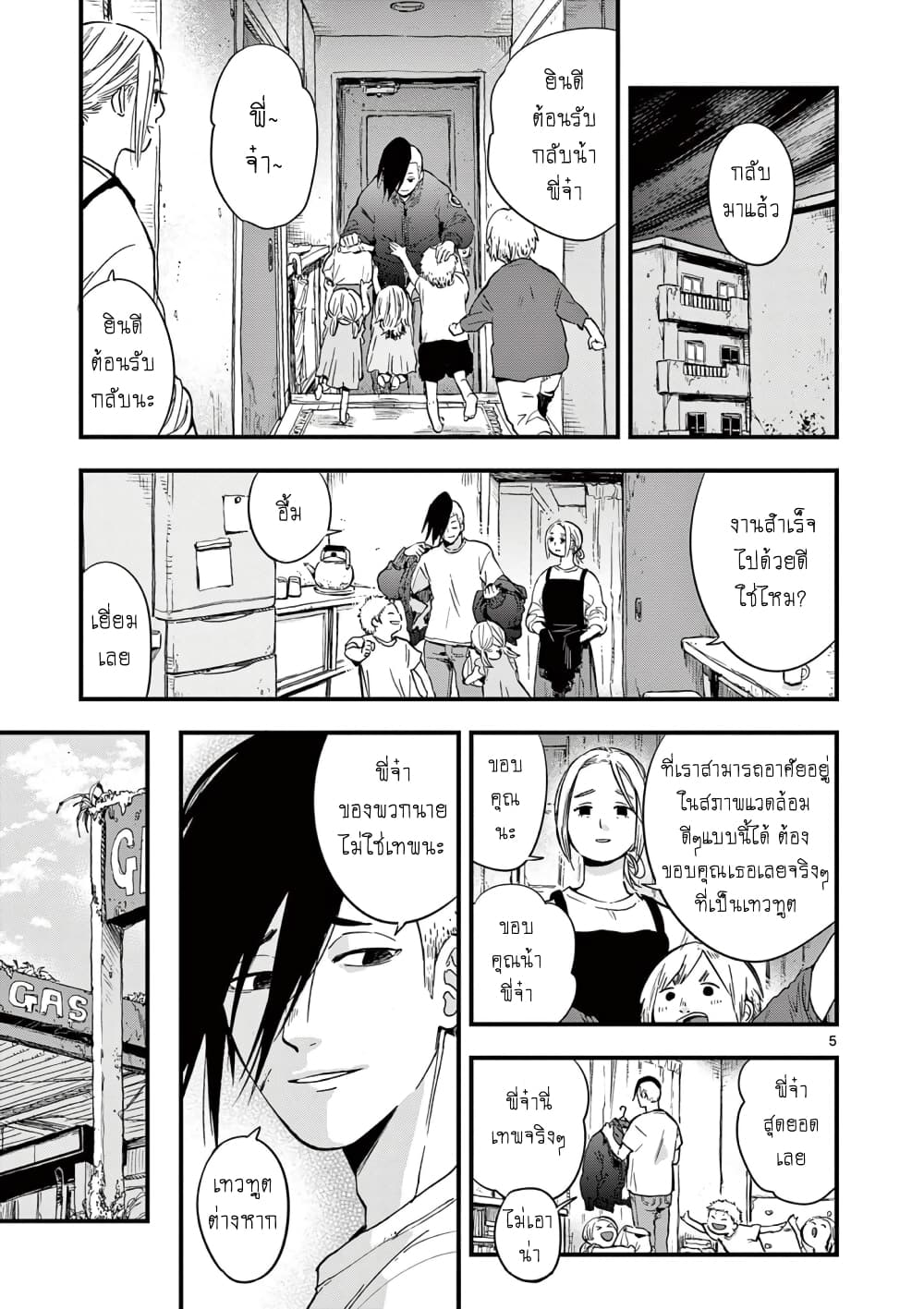 Shuumatsu no Jinrui ni Bunmei wa Hitsuyou desu ka? page 5