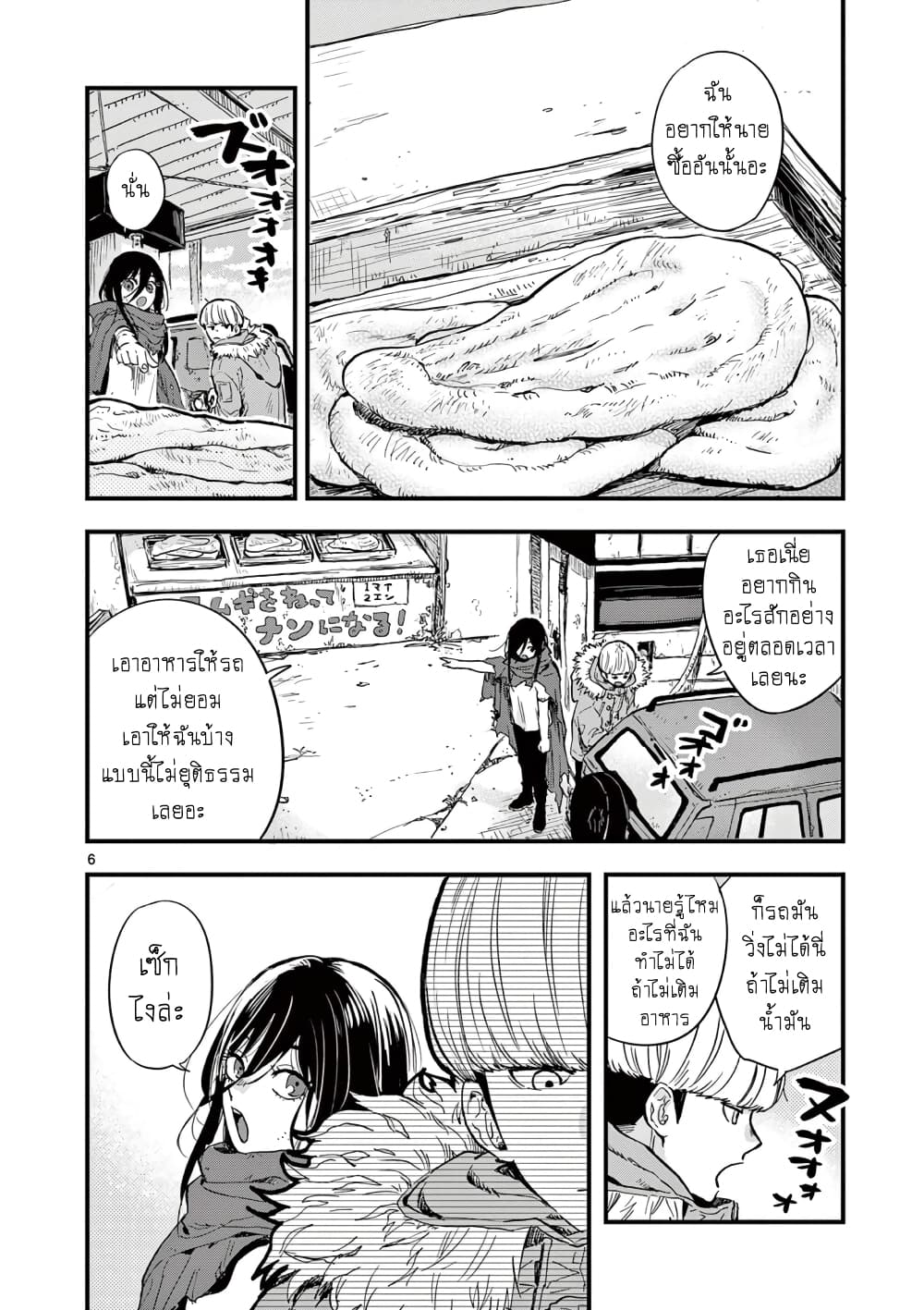 Shuumatsu no Jinrui ni Bunmei wa Hitsuyou desu ka? page 6