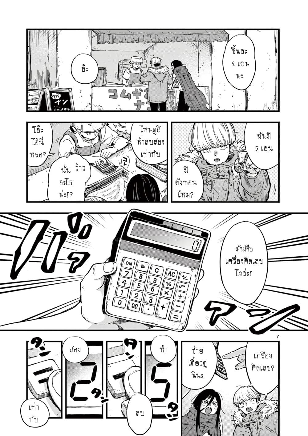 Shuumatsu no Jinrui ni Bunmei wa Hitsuyou desu ka? page 7