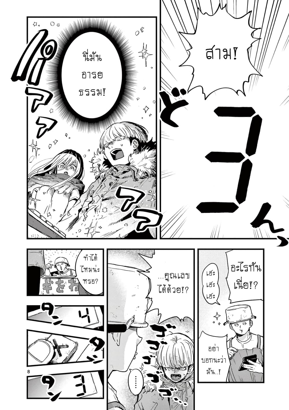 Shuumatsu no Jinrui ni Bunmei wa Hitsuyou desu ka? page 8
