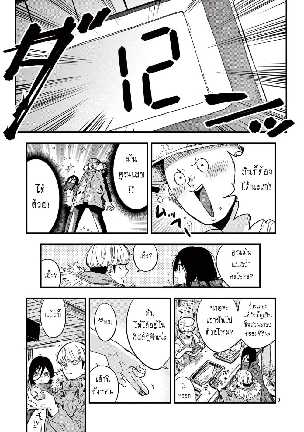Shuumatsu no Jinrui ni Bunmei wa Hitsuyou desu ka? page 9