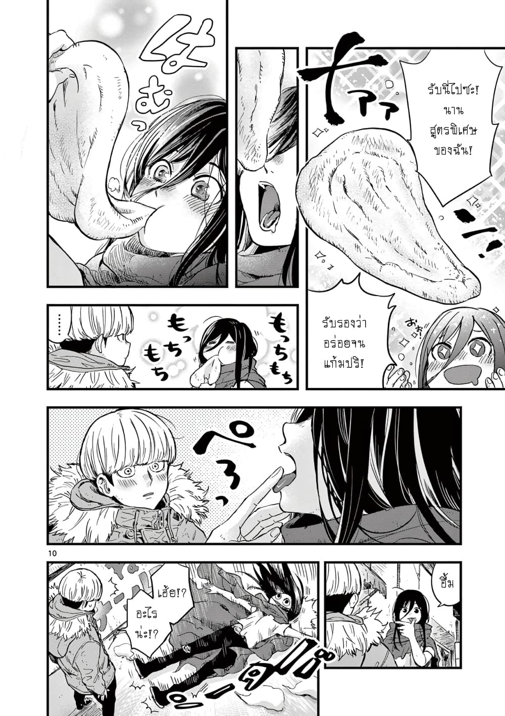 Shuumatsu no Jinrui ni Bunmei wa Hitsuyou desu ka? page 10