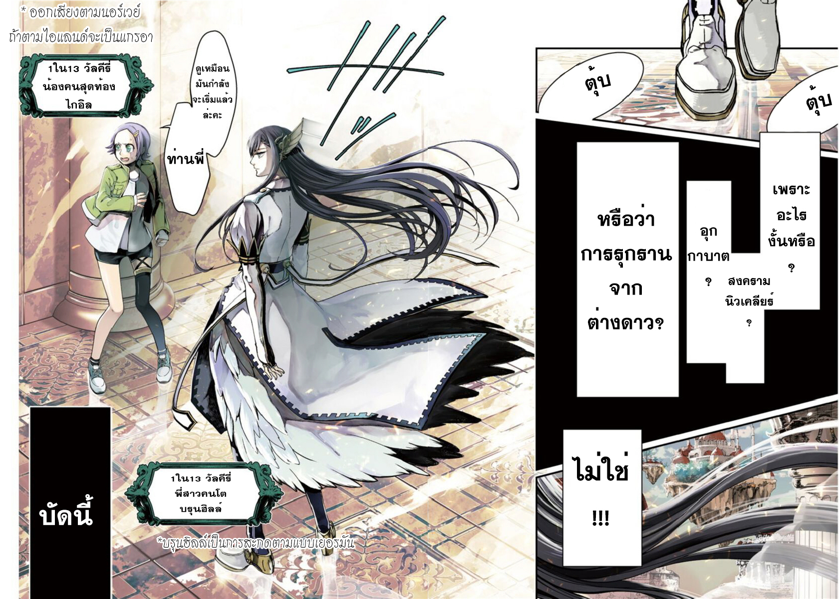 Shuumatsu no Walkure page 5