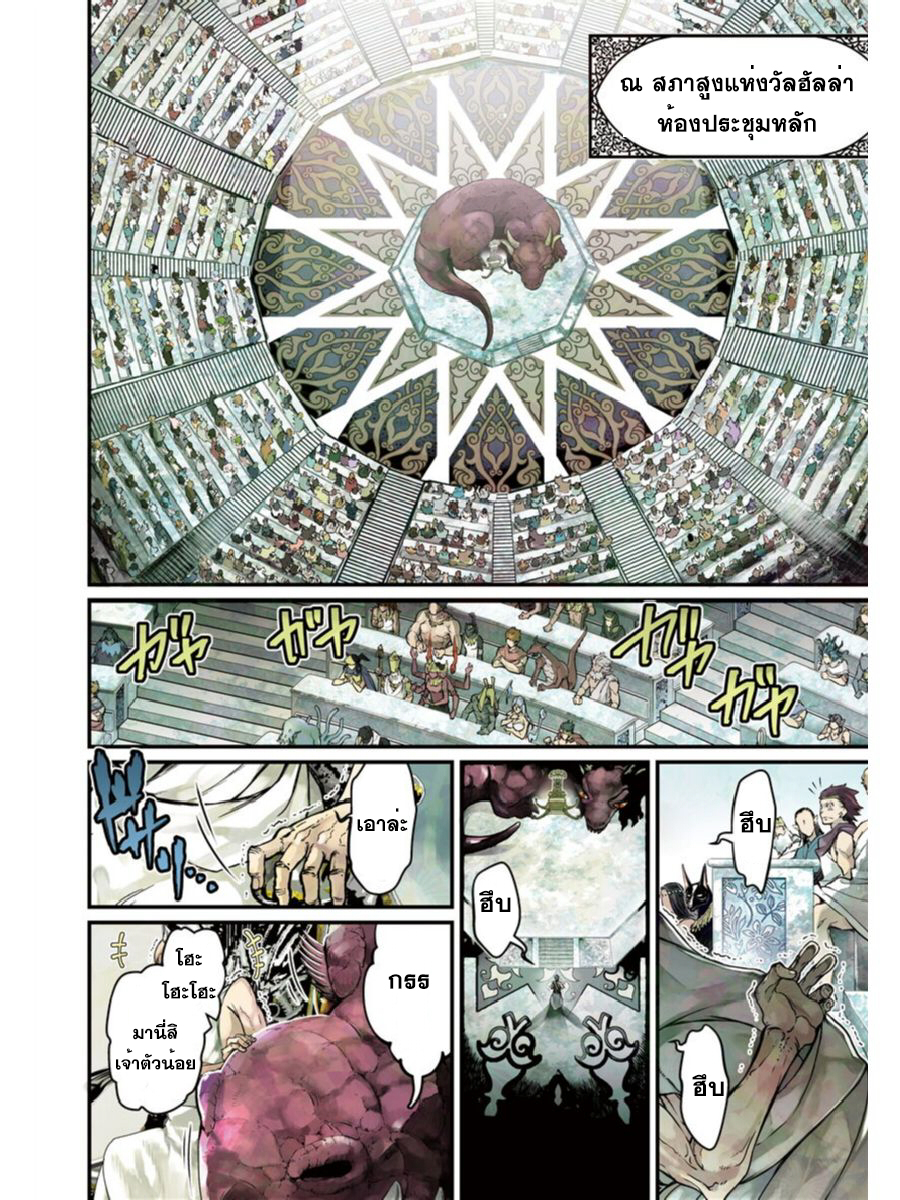 Shuumatsu no Walkure page 7