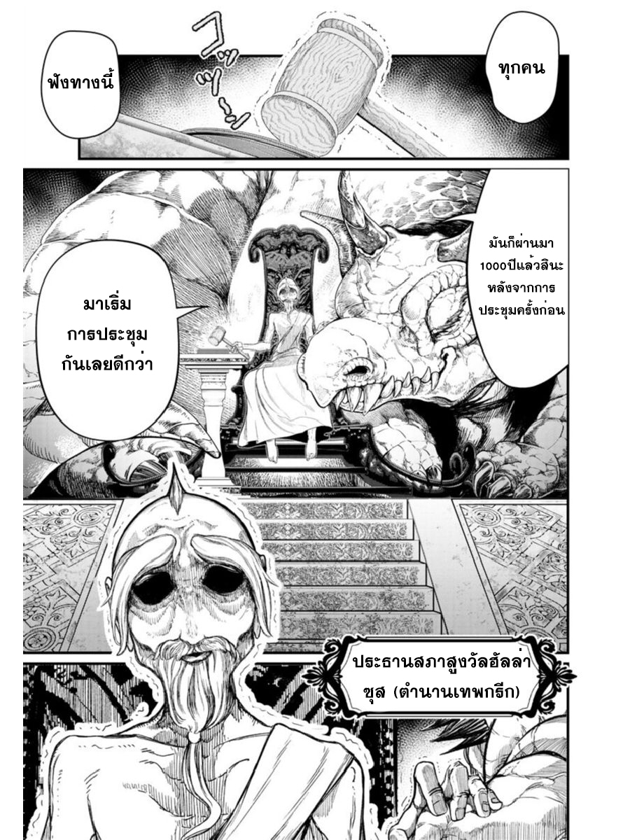 Shuumatsu no Walkure page 8