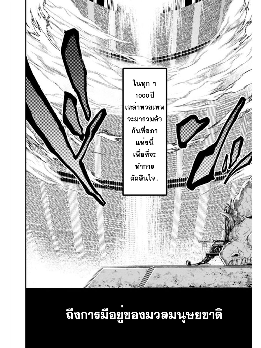 Shuumatsu no Walkure page 9