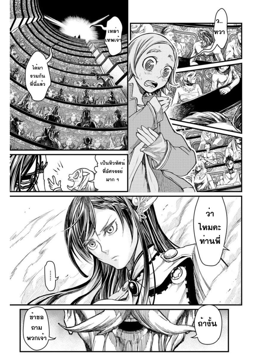 Shuumatsu no Walkure page 10