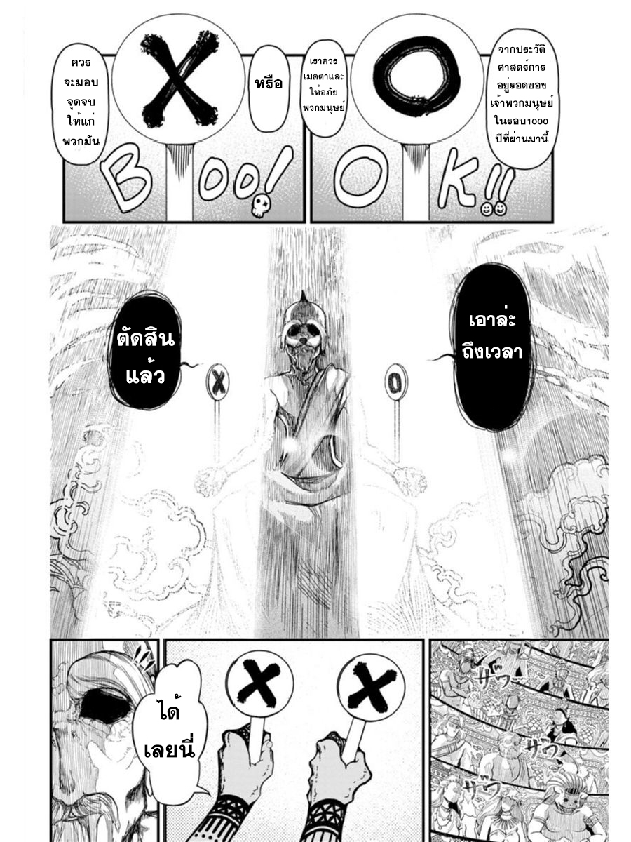 Shuumatsu no Walkure page 11