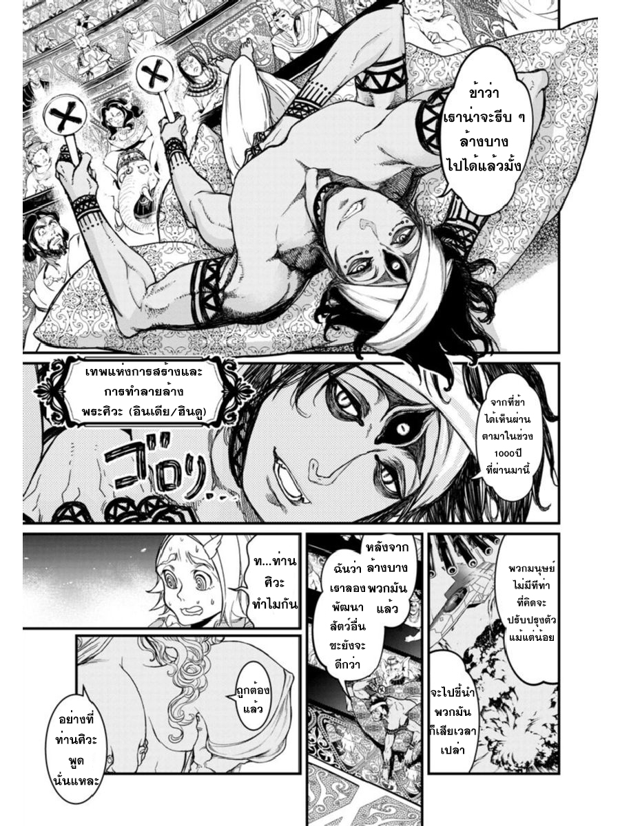 Shuumatsu no Walkure page 12