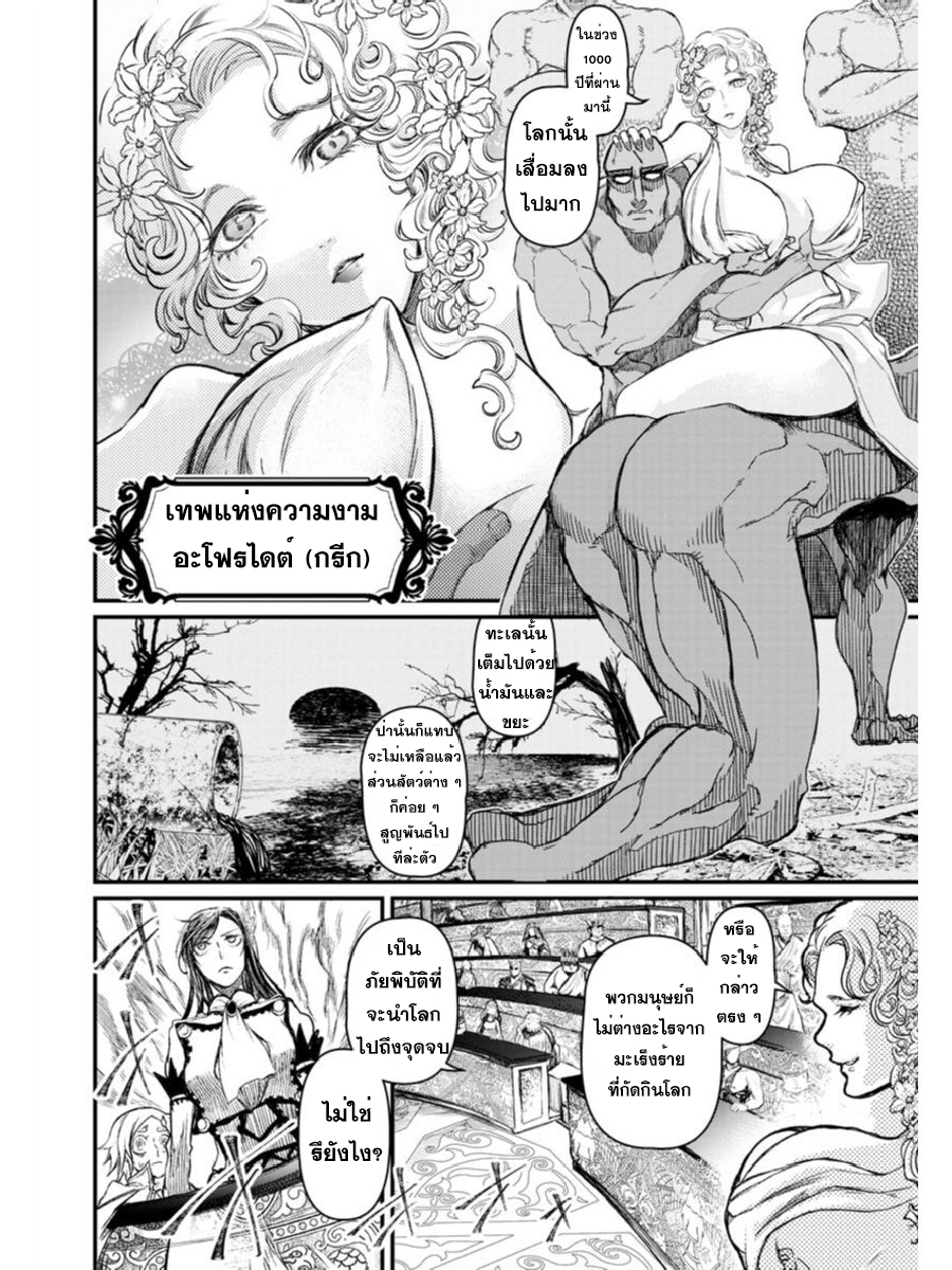 Shuumatsu no Walkure page 13