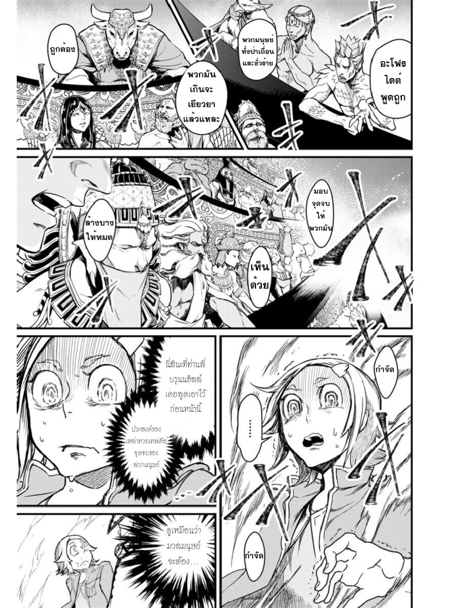 Shuumatsu no Walkure page 14