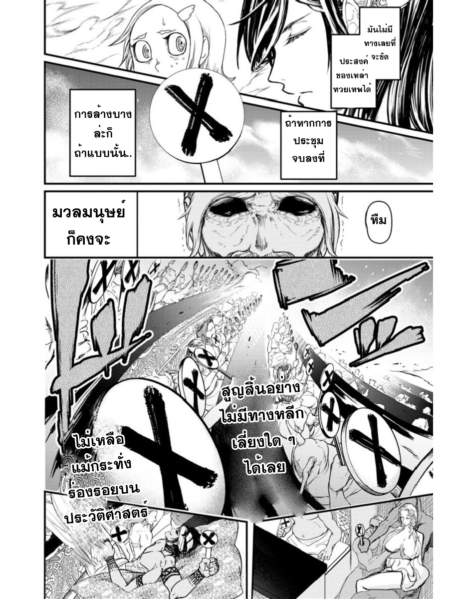 Shuumatsu no Walkure page 15