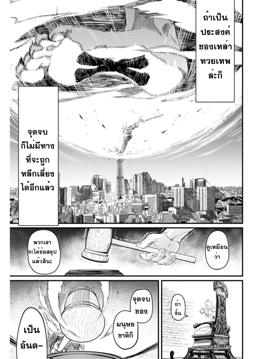 Shuumatsu no Walkure page 16