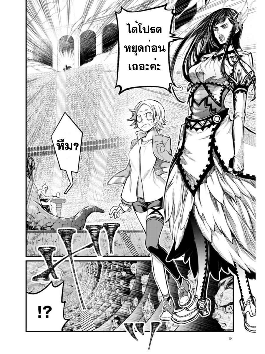 Shuumatsu no Walkure page 17