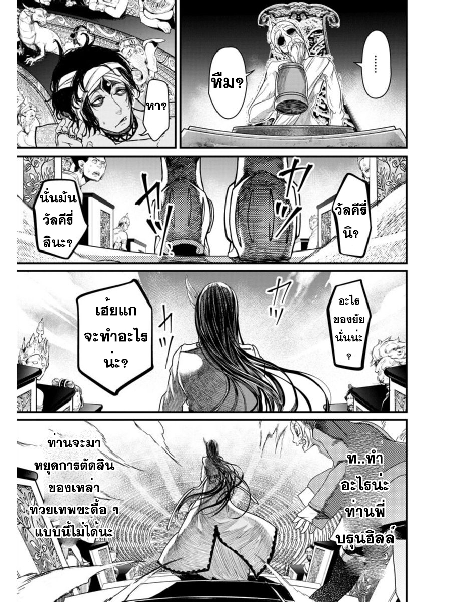 Shuumatsu no Walkure page 18