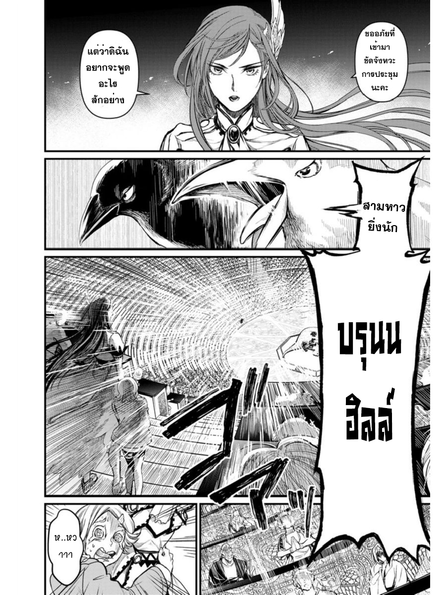 Shuumatsu no Walkure page 19