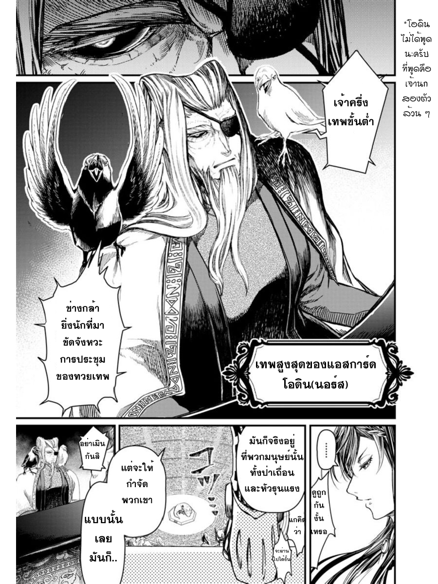 Shuumatsu no Walkure page 20